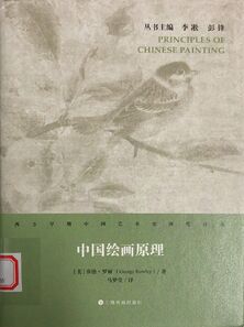 中国绘画原理