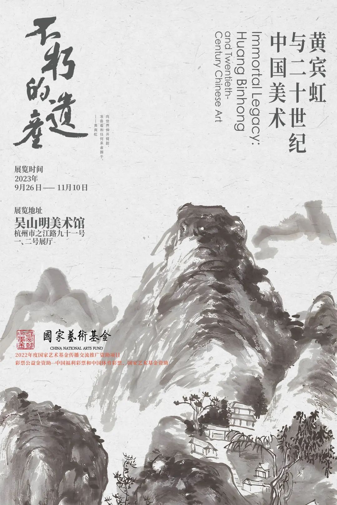 云导览丨『不朽的遗产：黄宾虹与二十世纪中国美术』杭州开展！一键亲临