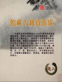 馆藏古籍资源库