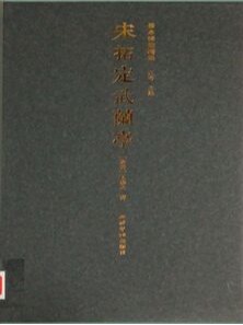 宋拓·定武兰亭